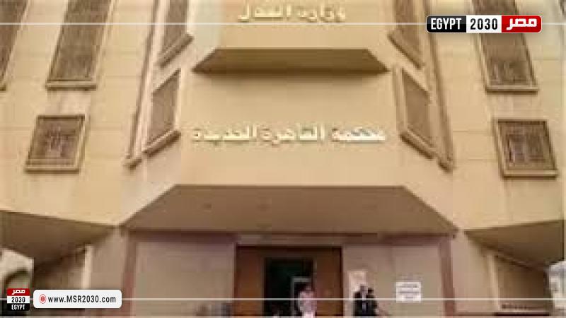 محكمة جنايات القاهرة