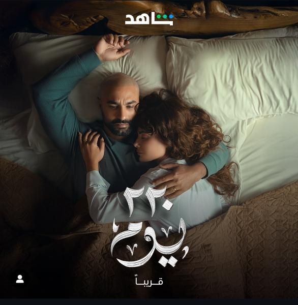بوستر مسلسل 20 يوم 