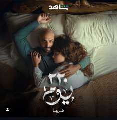 منصة ”واتش إت” تروج لمسلسل ”220 يوم” بطولة كريم فهمي وصبا مبارك