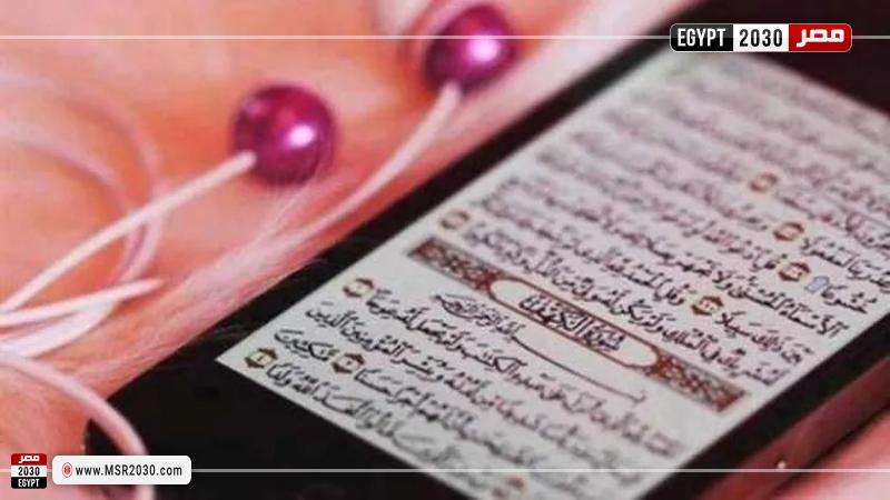 القرآن الكريم