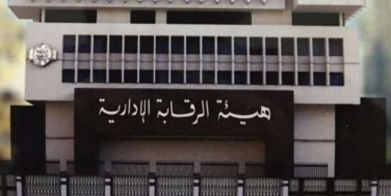 الرقابة الإدارية 