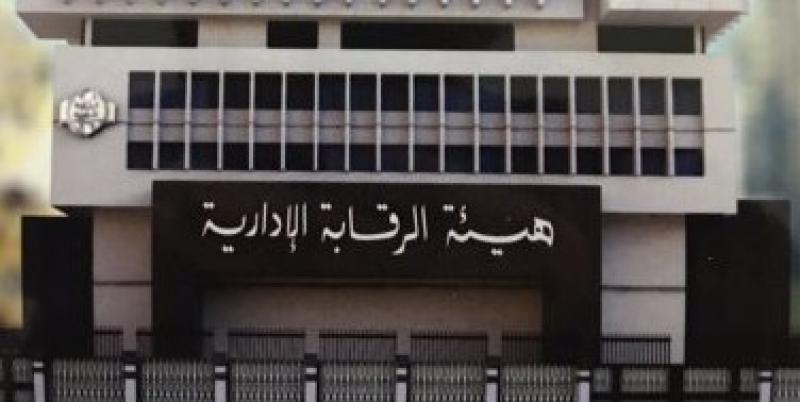 الرقابة الإدارية تطلق برنامج تدريبي لكوادر المراجعة الداخلية والحوكمة بالقطاع الصحي