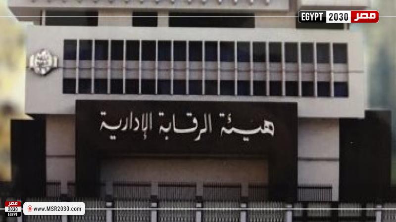 الرقابة الإدارية