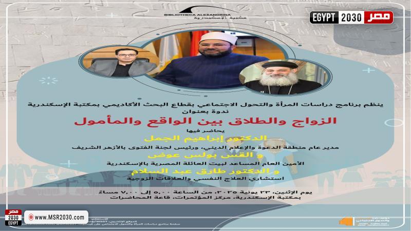 مكتبة الإسكندرية