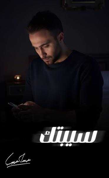 حسام حبيب يصدر نسخة جديدة من ”سيبتك” بعد معالجة خطأ فني