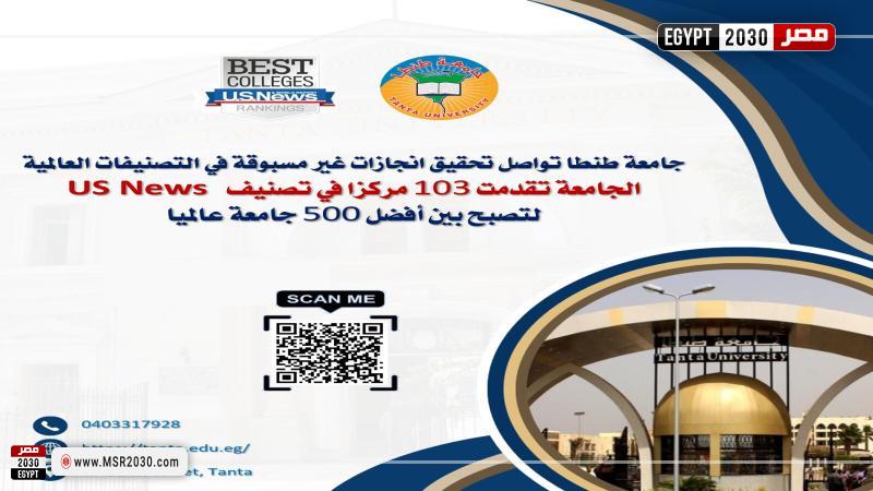 جامعة طنطا