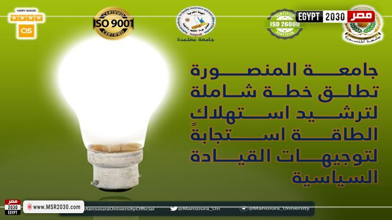 جامعة المنصورة