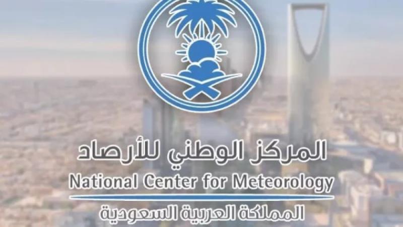  المركز الوطني للأرصاد في السعودية