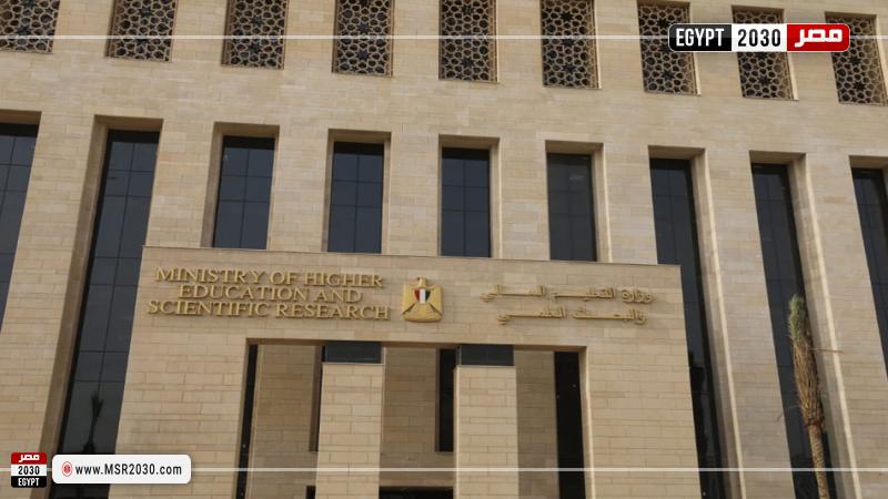 وزارة التعليم العالي والبحث العلمي