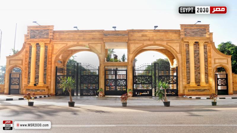 جامعة المنصورة
