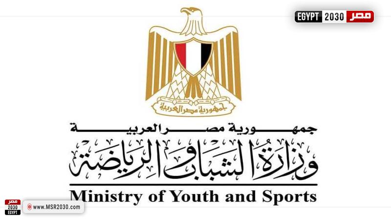 وزارة الشباب والرياضة