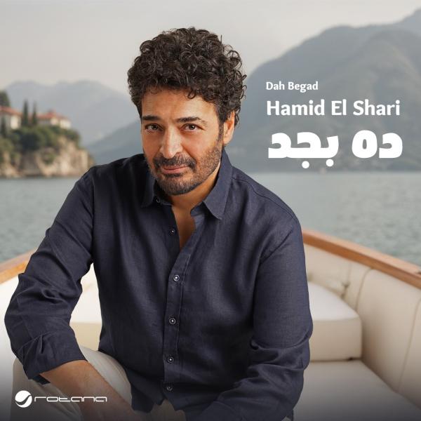 حميد الشاعري 