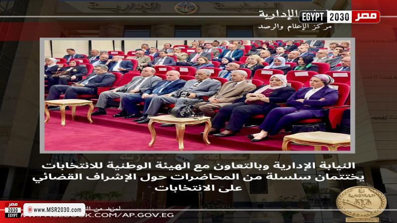 النيابة الإدارية