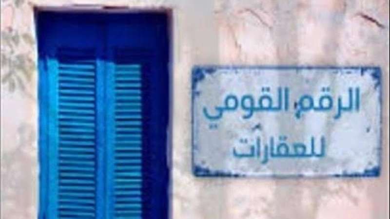  الرقم القومي الموحد