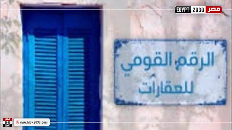 الرقم القومي الموحد