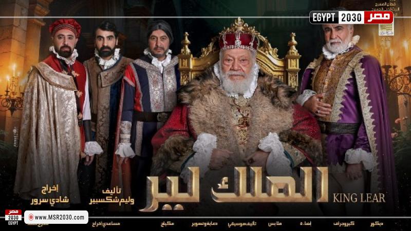 مسرحية الملك لير
