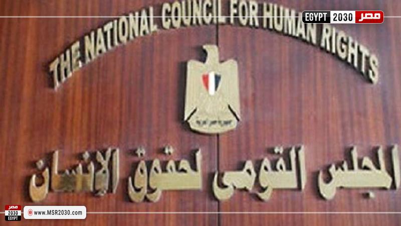 المجلس القومى لحقوق الإنسان