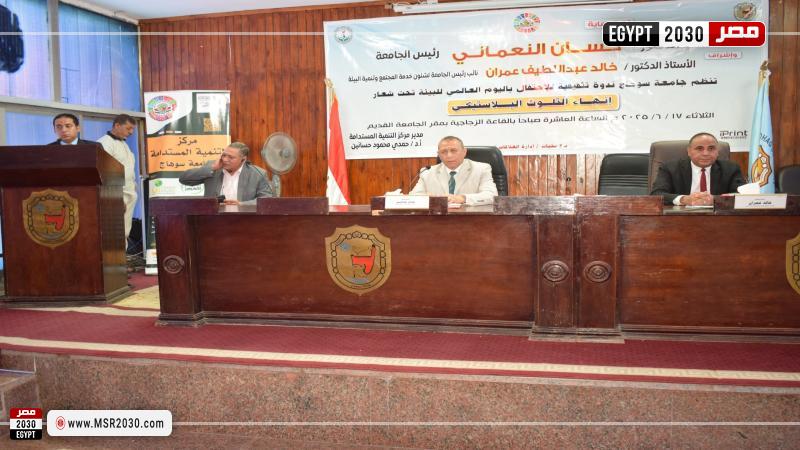 جامعة سوهاج