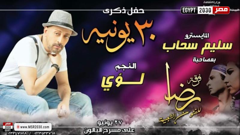 مصر 2030