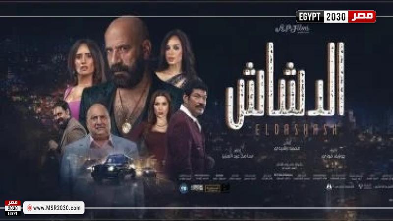 فيلم الدشاش