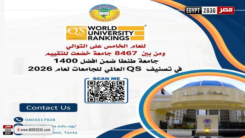 جامعة طنطا