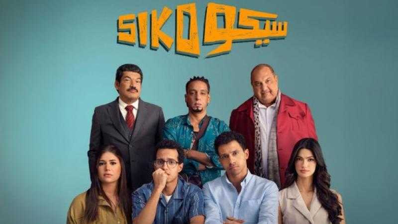 سيكو سيكو يتذيل قائمة الإيرادات بالسينما