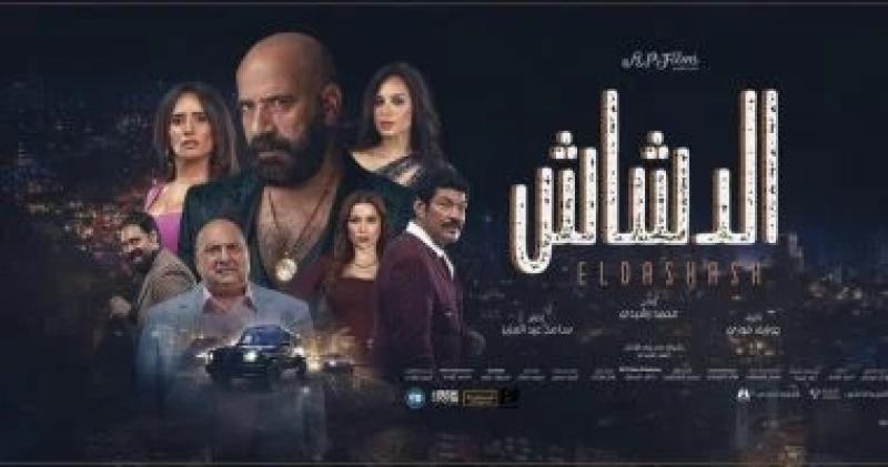 الدشاش 