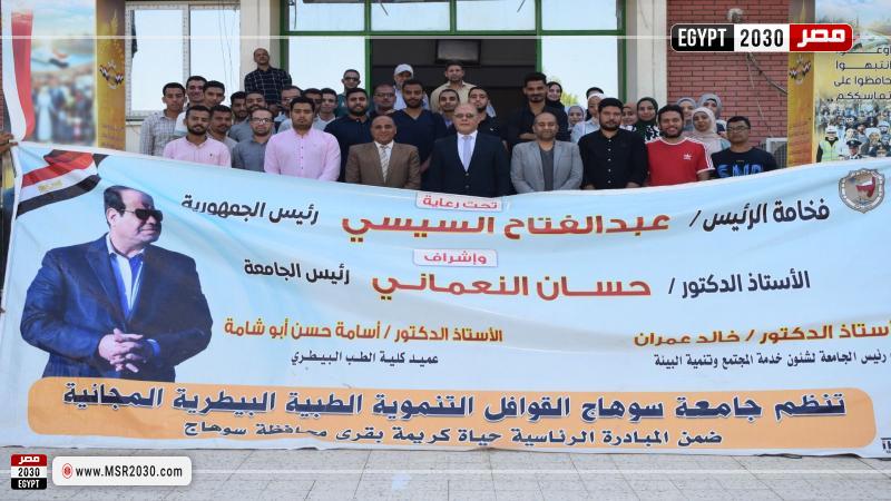 كلية الطب البيطري بجامعة سوهاج