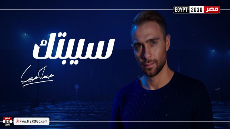 حسام حبيب