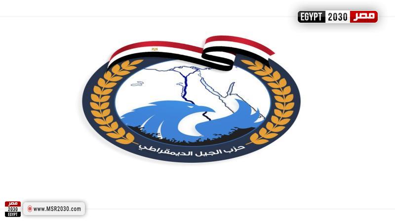 حزب الجيل الديمقراطي