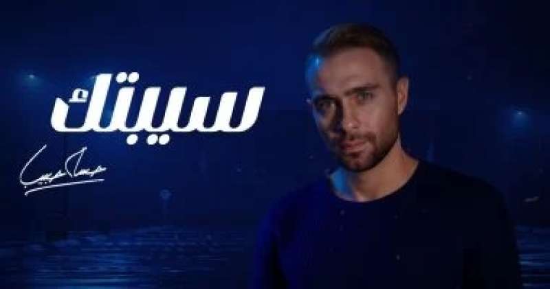 حسام حبيب 