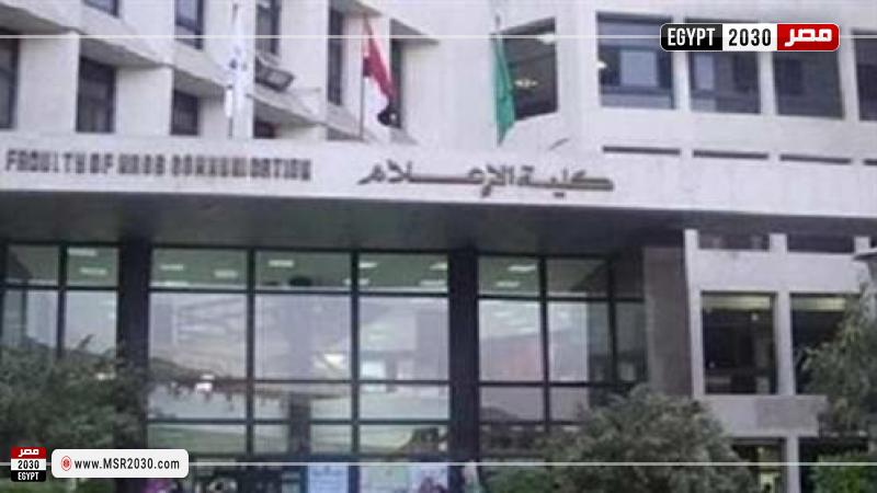 كلية الإعلام جامعة القاهرة