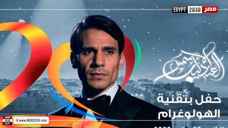 بوستر حفل اغاني عبد الحليم حافظ
