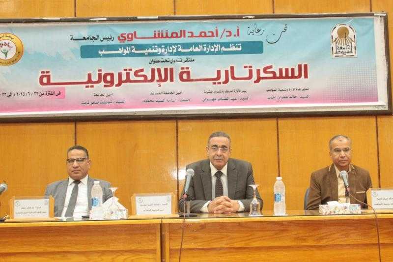 جامعة أسيوط تنظم ملتقى تدريبيًا حول السكرتارية الإلكترونية للعاملين بالجهاز الإداري