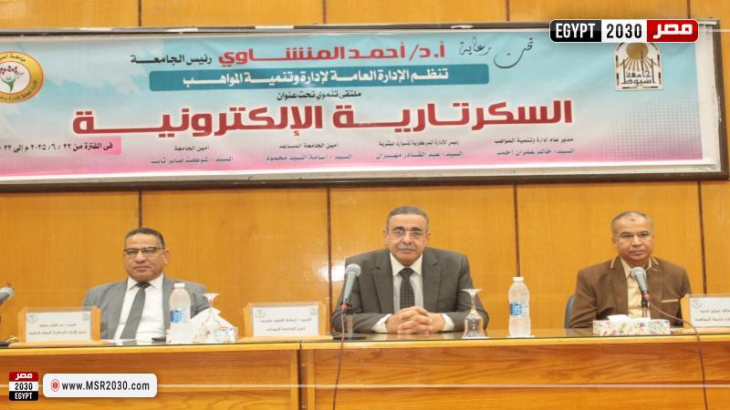 جامعة أسيوط