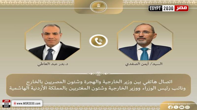 وزير الخارجية يبحث مع نظيره الأردني تداعيات التصعيد العسكري بين إسرائيل وإيران