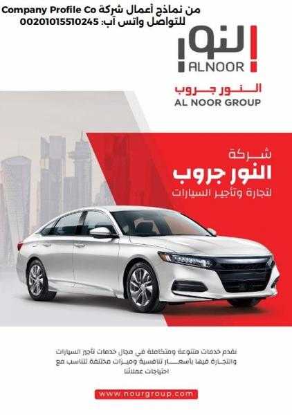 من المحتوى إلى التصميم: كيف تحصل على بروفايل شركة جاهز PDF؟