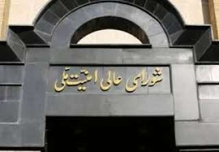 أول بيان عاجل من المجلس الأعلى الإيراني بشأن الردّ على العدوان الأمريكي