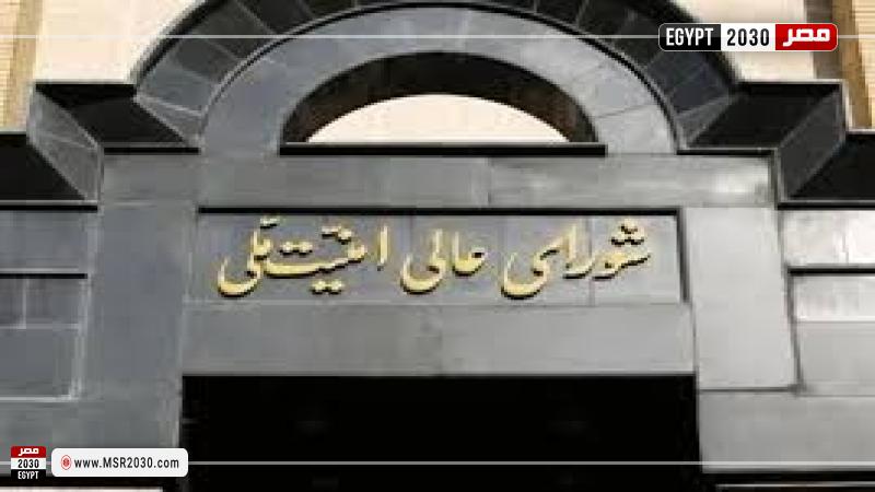 الأمانة العامة للمجلس الأعلى للأمن القومي الإيراني