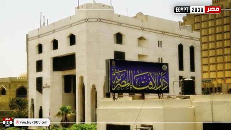 دار الإفتاء المصرية
