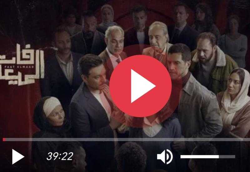 مشاهدة مسلسل فات الميعاد الحلقة 12 HD