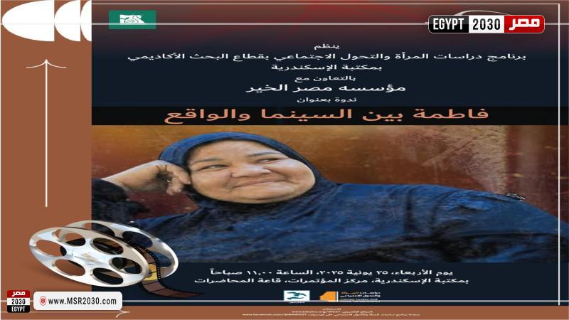 مكتبة الإسكندرية