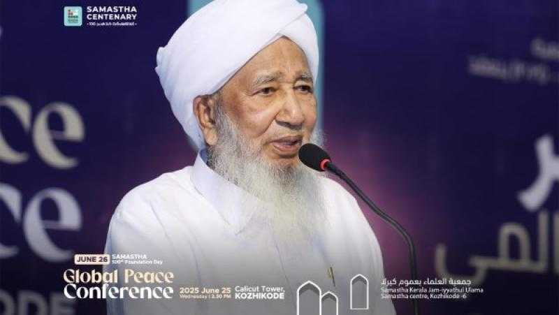 مفتي الهند يدعو في مؤتمر السلام إلى إنهاء الحروب والعدوان في غزة