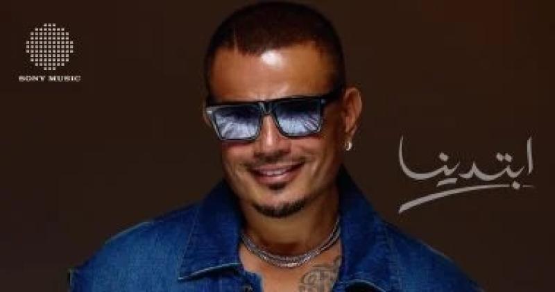 عمرو دياب يتصدر الترند على ”إكس” بعد طرح برومو ألبومه الجديد ”ابتدينا”