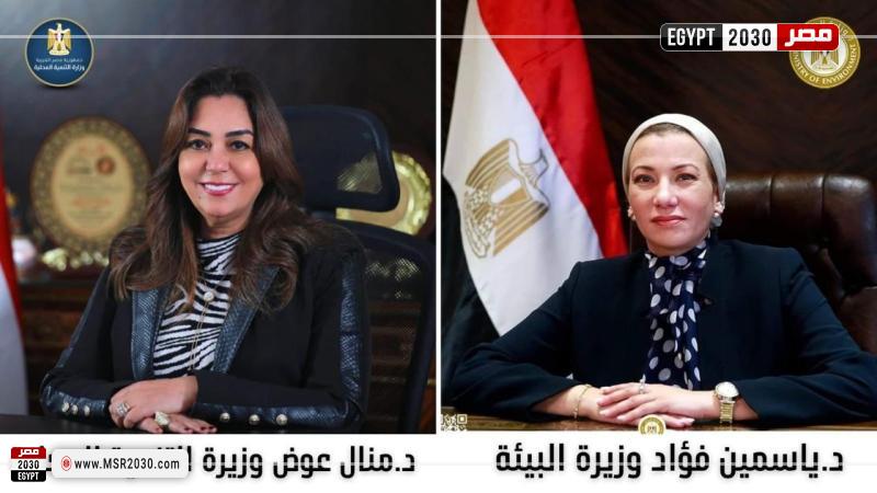 وزيرتا البيئة والتنمية المحلية