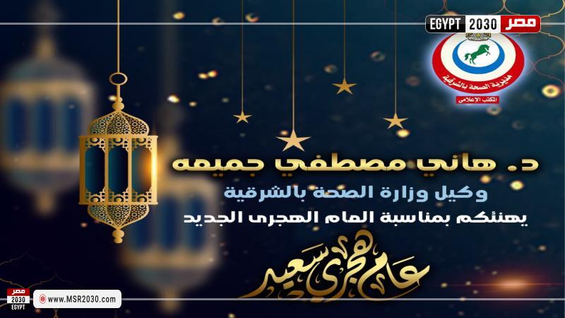 صحة الشرقية