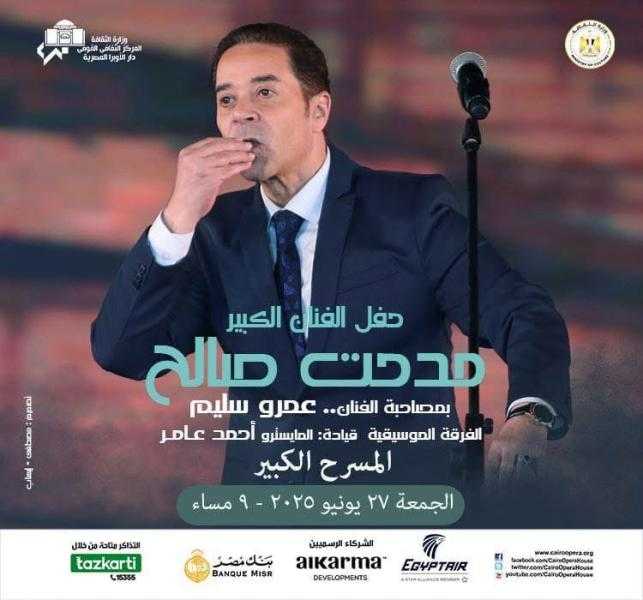 مدحت صالح يحيى حفلا غنائيا في هذا الموعد
