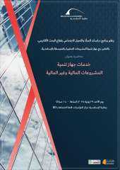 خدمات جهاز تنمية المشروعات المالية وغير المالية في محاضرة بمكتبة الإسكندرية