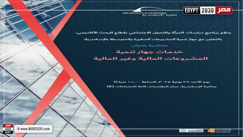 مكتبة الإسكندرية