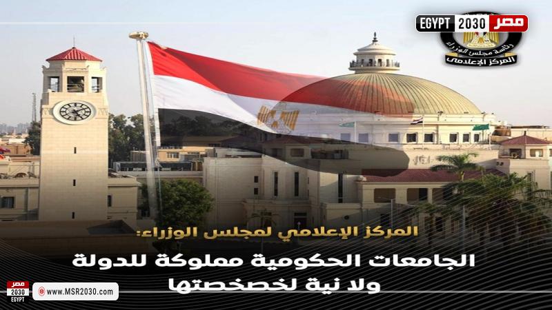 المركز الإعلامي لمجلس الوزراء
